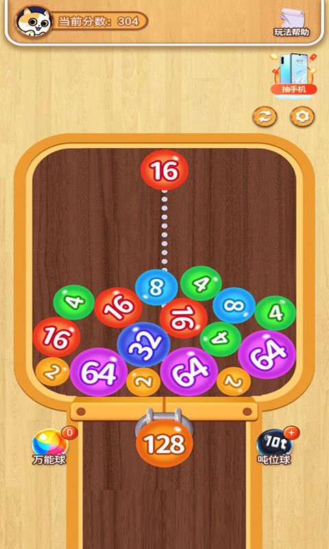 2048球球手游截图1