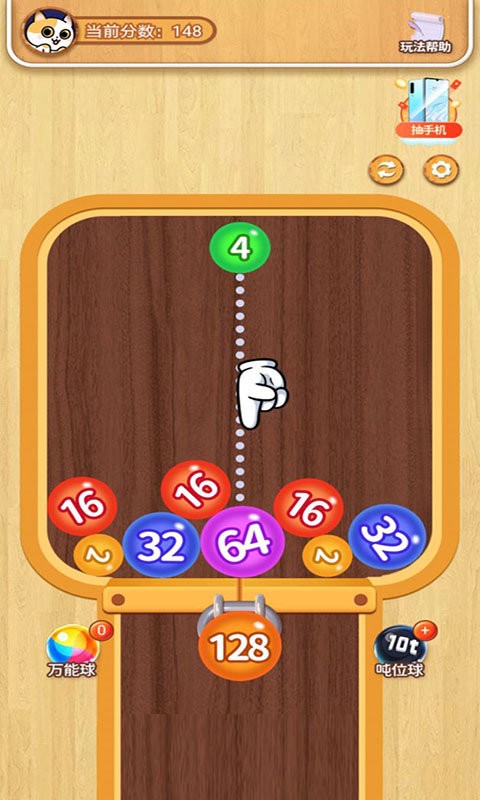 2048球球手游截图2