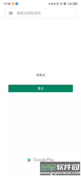 Google Play游戏商店最新版使用介绍配图1