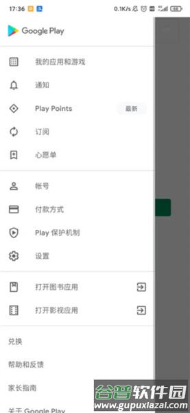 Google Play游戏商店最新版使用介绍配图2