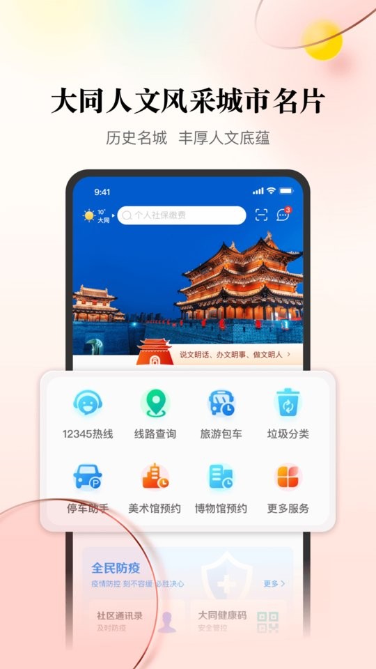 数智天下大同应用截图1