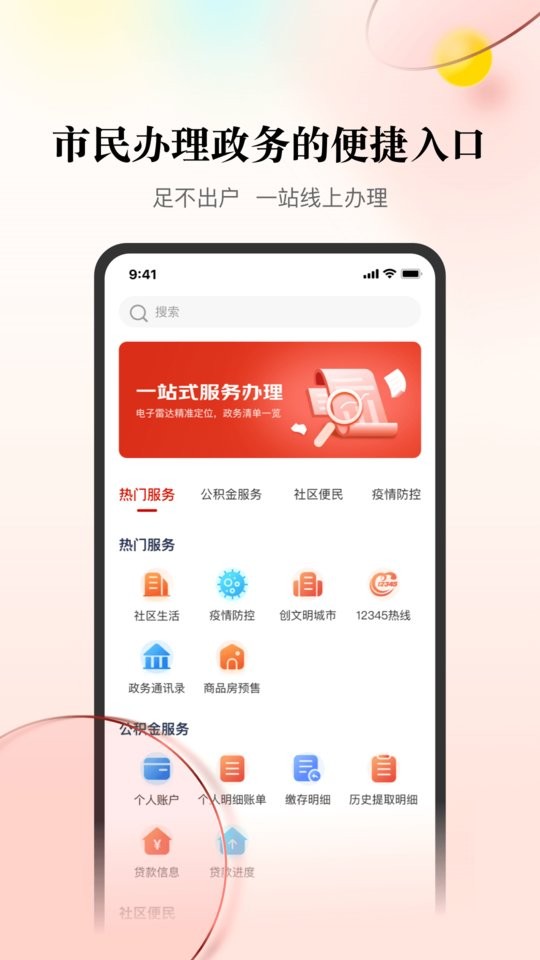 数智天下大同应用截图2