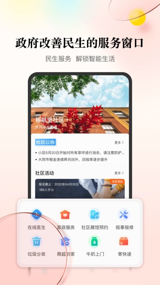 数智天下大同应用截图4