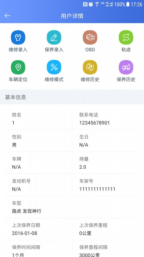 RCC车管家最新版截图2