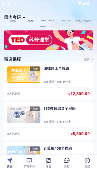 新航道在线app