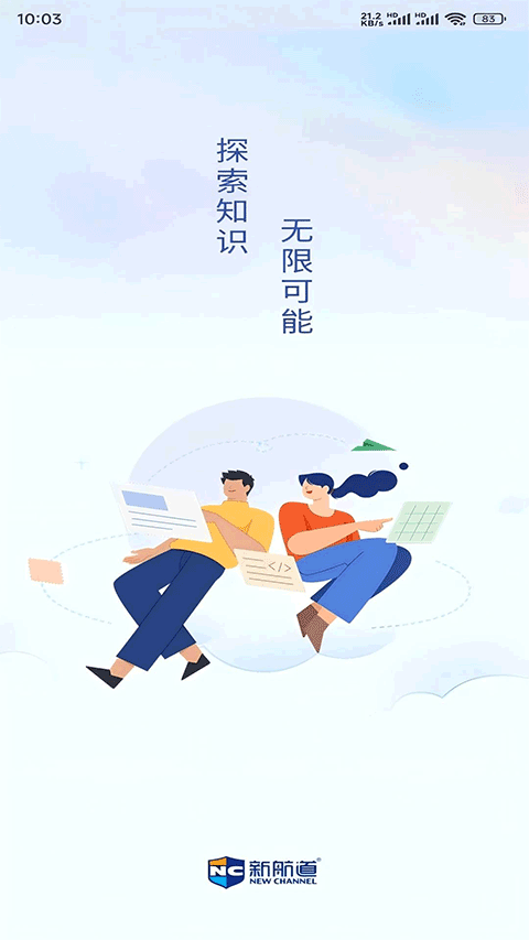 新航道在线app截图1