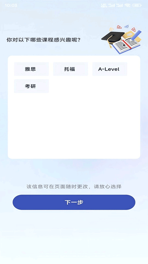 新航道在线app截图2