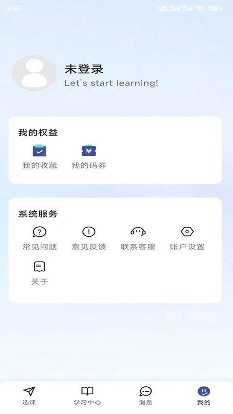 新航道在线app截图3