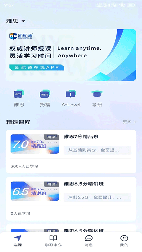 新航道在线app截图4
