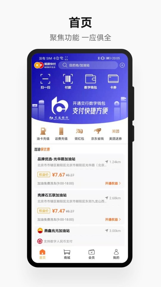 鲲鹏快付app