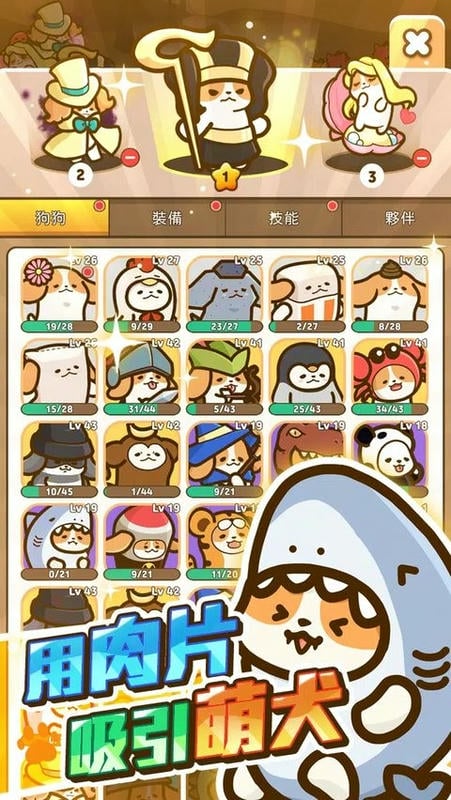 小狗英雄无广告截图2