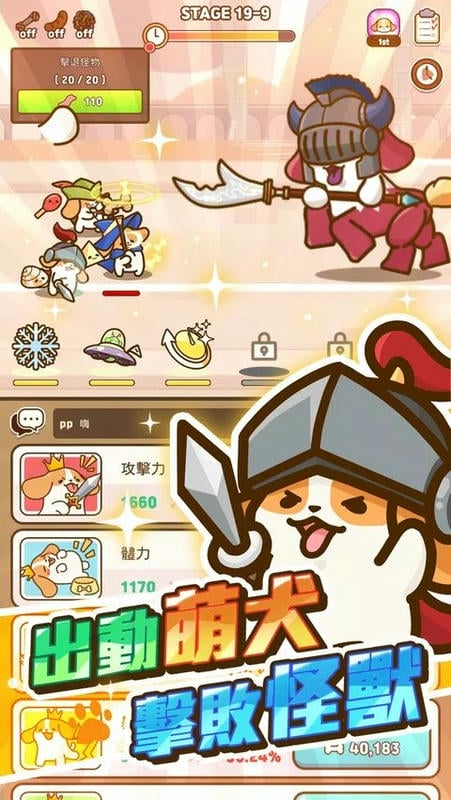 小狗英雄无广告截图3