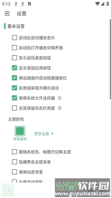 落雪音乐pro截图4
