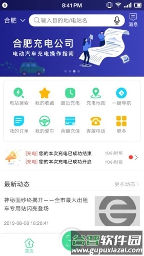 合肥充电APP宣传图