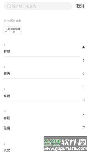 合肥充电APP怎么使用充电1