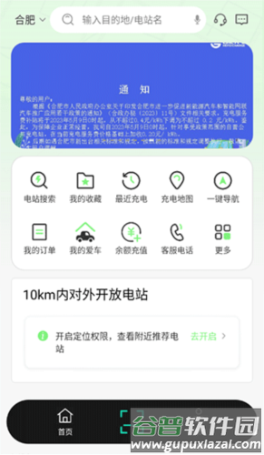 合肥充电APP怎么使用充电2