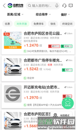 合肥充电APP怎么使用充电3