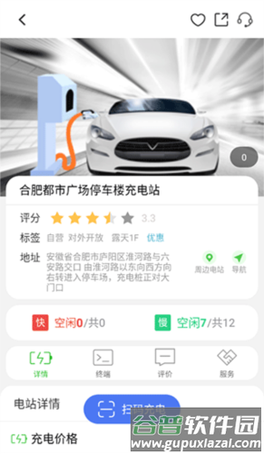 合肥充电APP怎么使用充电4