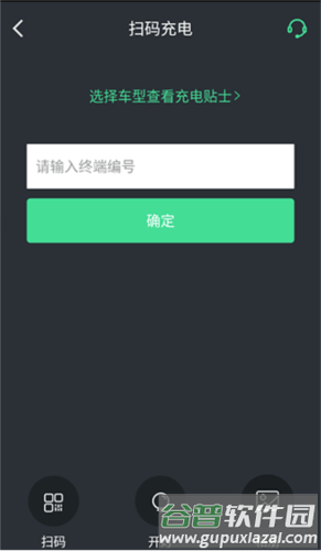 合肥充电APP怎么使用充电6