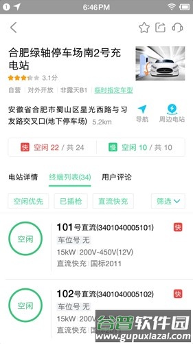 合肥充电APP截图2