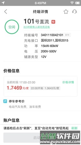 合肥充电APP截图3