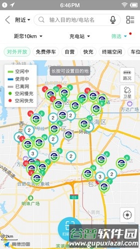 合肥充电APP截图4