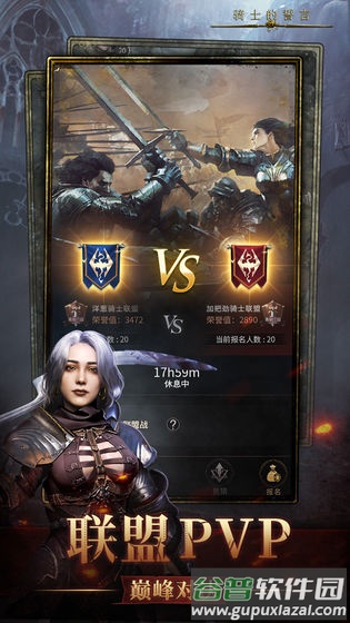 骑士的誓言最新版截图4