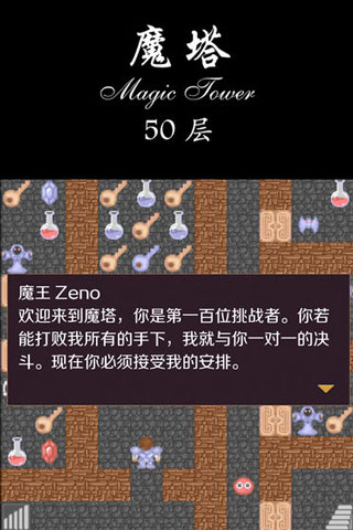经典魔塔50层测试版截图2