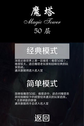经典魔塔50层测试版截图3