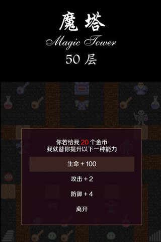经典魔塔50层测试版截图4
