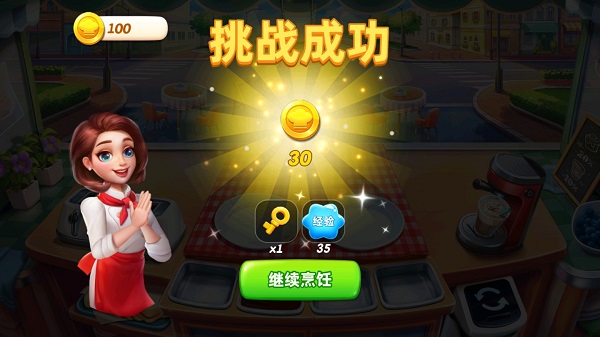 小镇大厨无限金币钻石破解版2025
