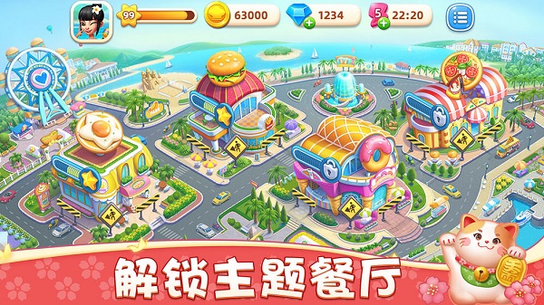 小镇大厨无限金币钻石破解版2025截图3