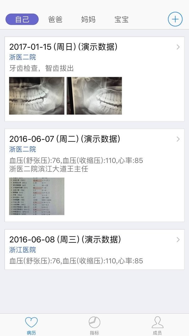 小明病历本官方版截图1