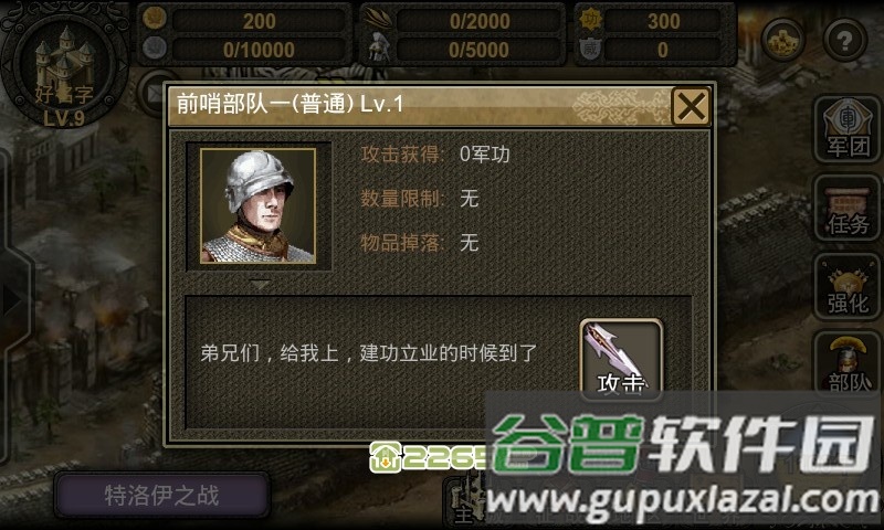 骑士的荣耀游戏截图4