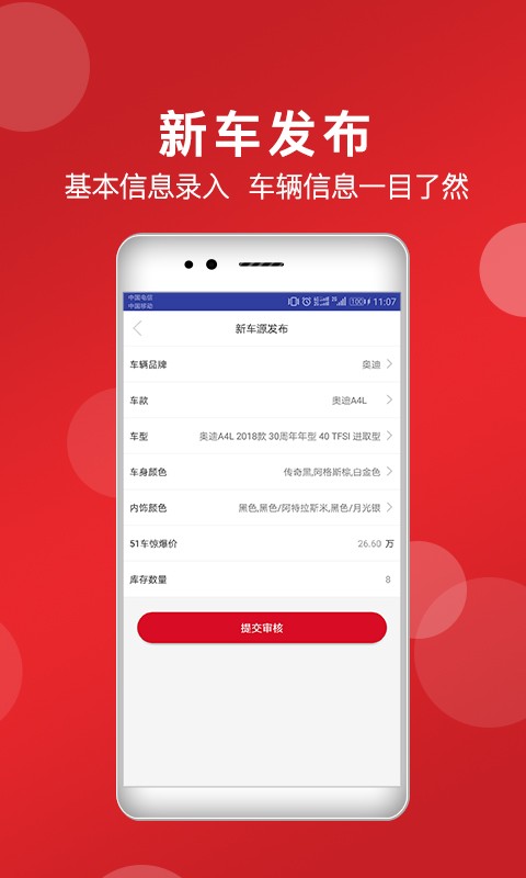 51车商家版app下载