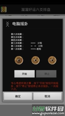 溜溜好运六爻排盘官方手机版软件特色