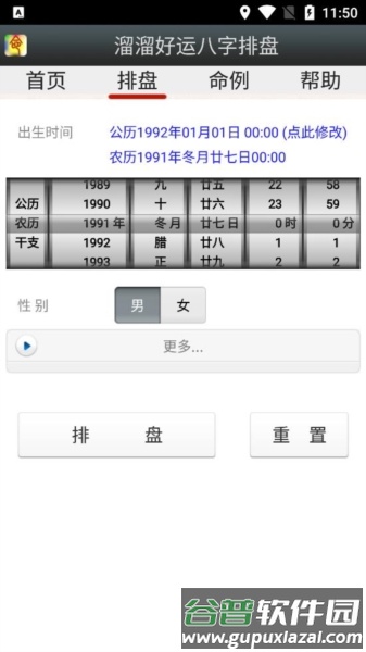 溜溜好运六爻排盘官方手机版软件功能2