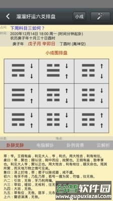溜溜好运六爻排盘官方手机版软件功能1