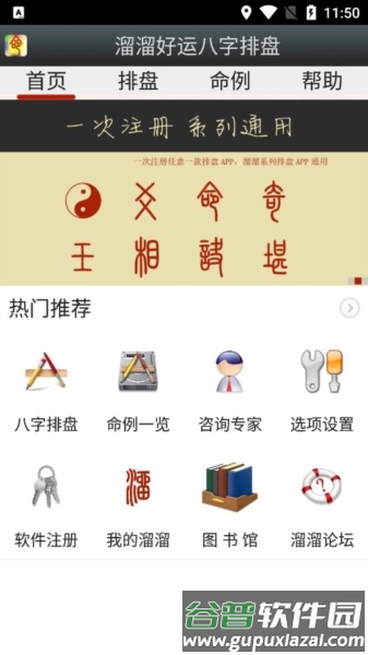 溜溜好运六爻排盘官方手机版软件功能3