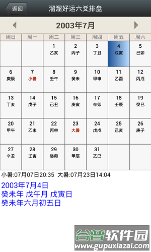 溜溜好运六爻排盘官方手机版截图2