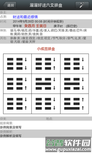 溜溜好运六爻排盘官方手机版截图3
