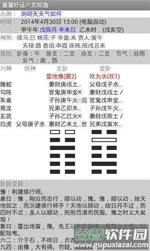 溜溜好运六爻排盘官方手机版截图4