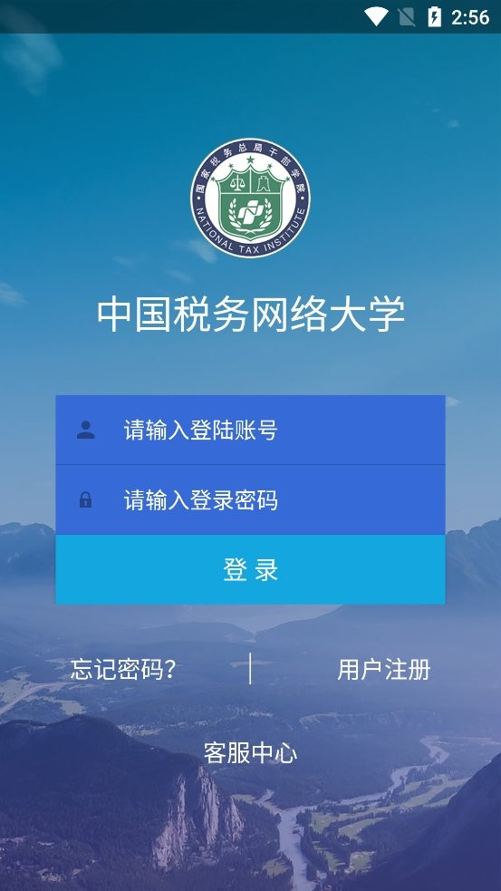 中国税务网络大学app下载
