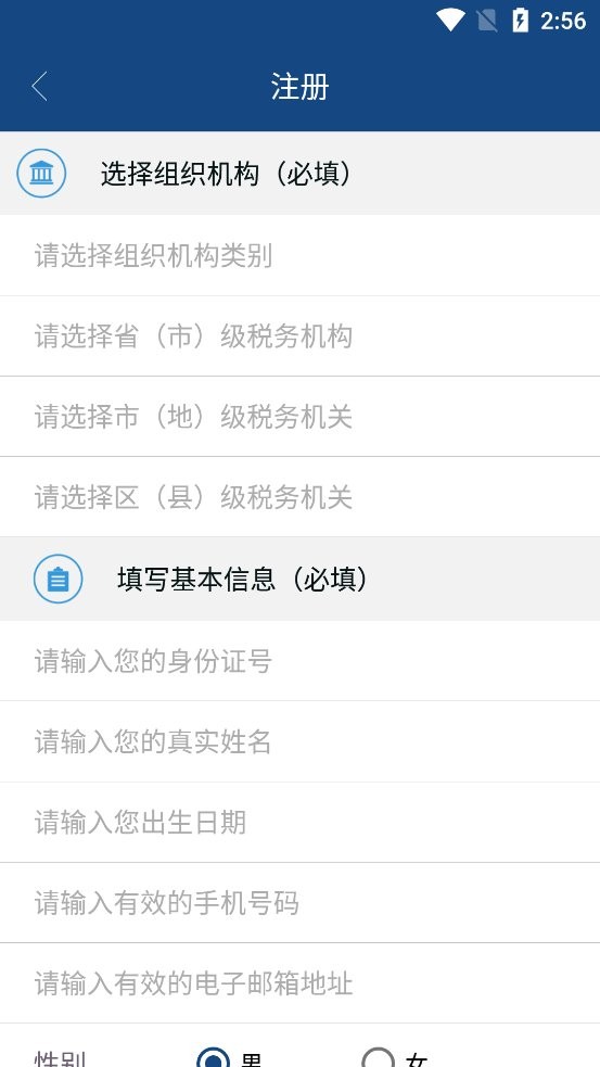 中国税务网络大学手机版截图1