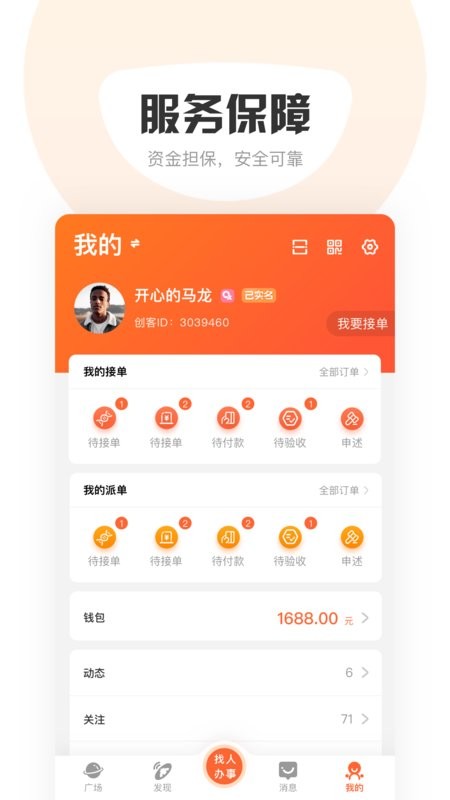 萝卜创客平台截图3