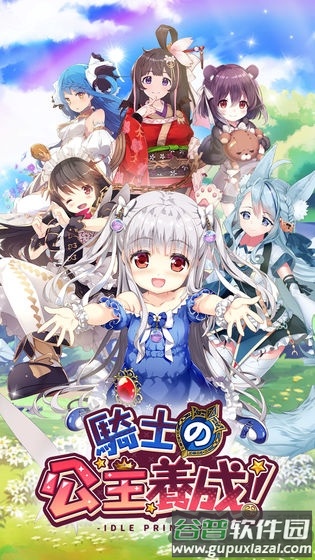 骑士的公主养成idle princess截图5