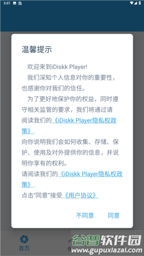 iDiskk Playerapp图片1