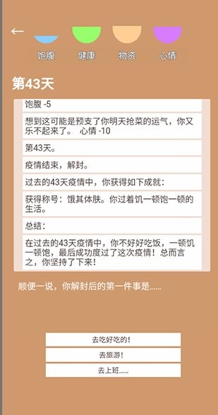居家隔离模拟器app截图1