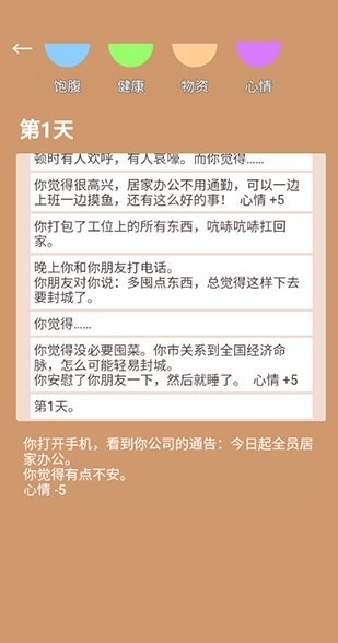 居家隔离模拟器app截图2