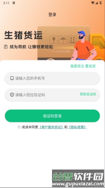 猪小单司机截图2